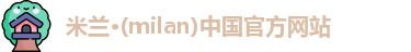 米兰